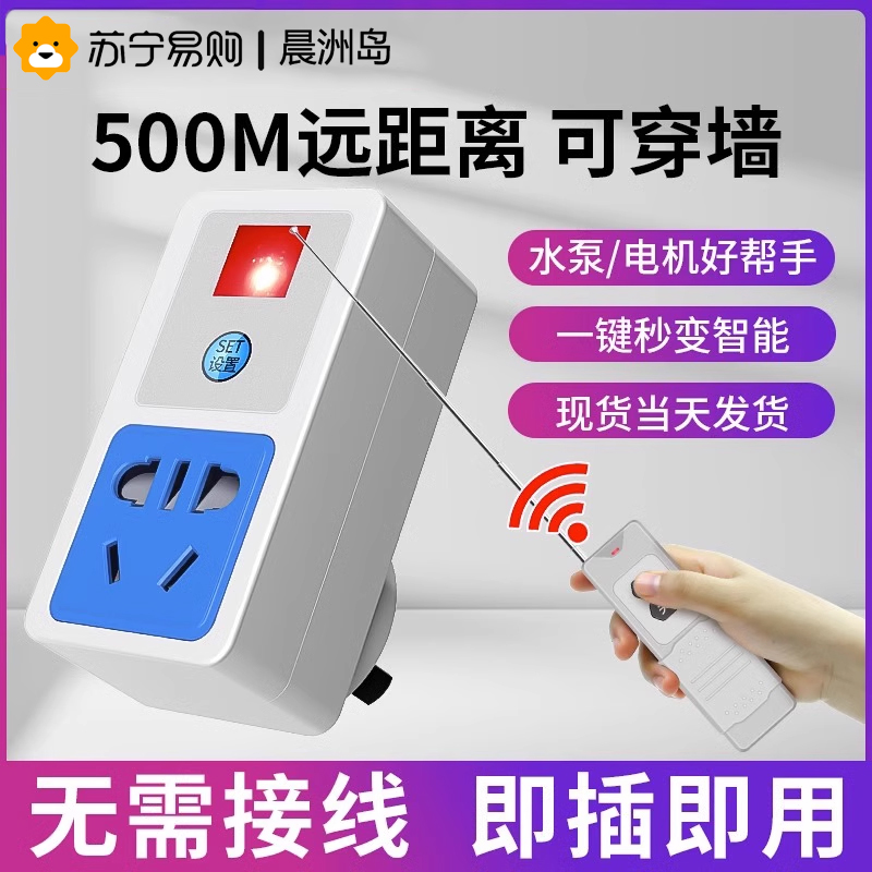 遥控开关智能无线远程控制22v0v插座家用免布线电灯水泵摇控2084