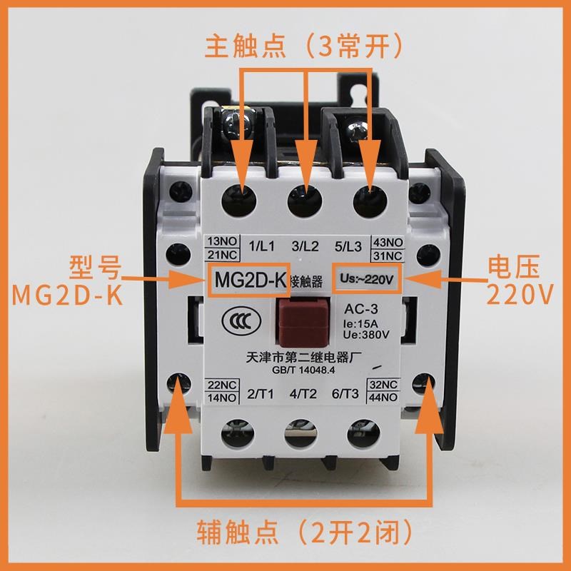 MG4D-BF电梯静音封2星接触器MGEIX5-B FMG2D天Q津第二继电厂110V2