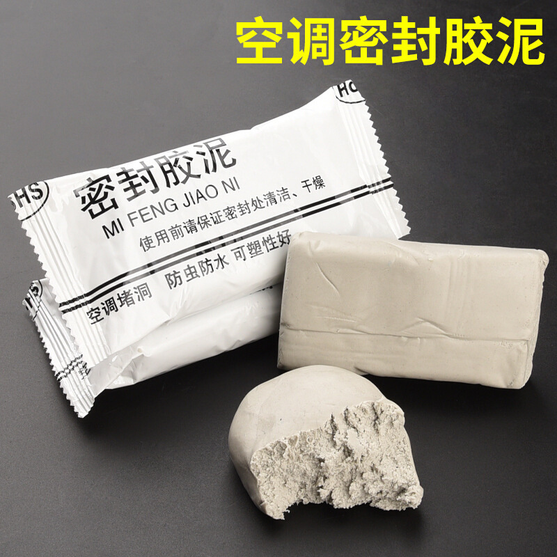 空调孔密封胶泥填缝修补墙洞橡皮泥堵洞防火防水防老鼠封堵泥白色