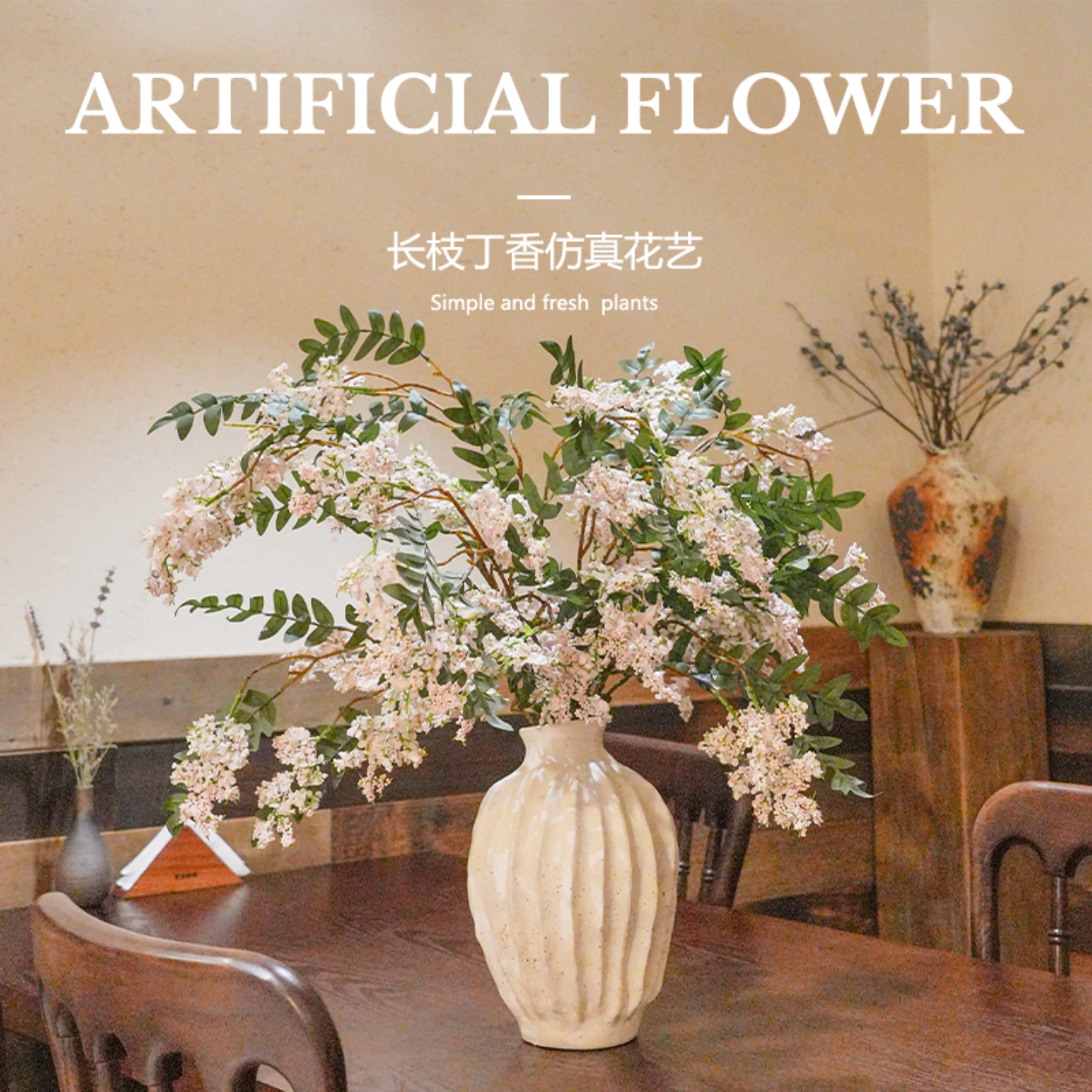 长枝丁香仿真花束槐蕊装饰花图片