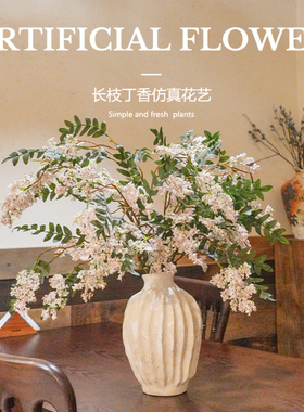 轻奢丁香仿真花客厅假花摆件侘寂风插花陶瓷花瓶餐桌花槐蕊装饰花
