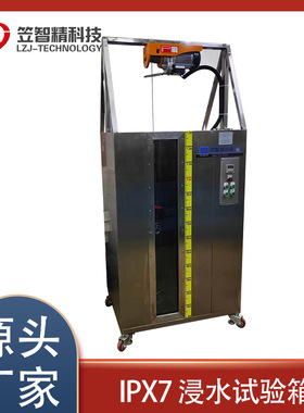 IPX7不锈钢箱体防浸水密封性试验机 IPX7 浸水试验箱YX-FS7B-432L