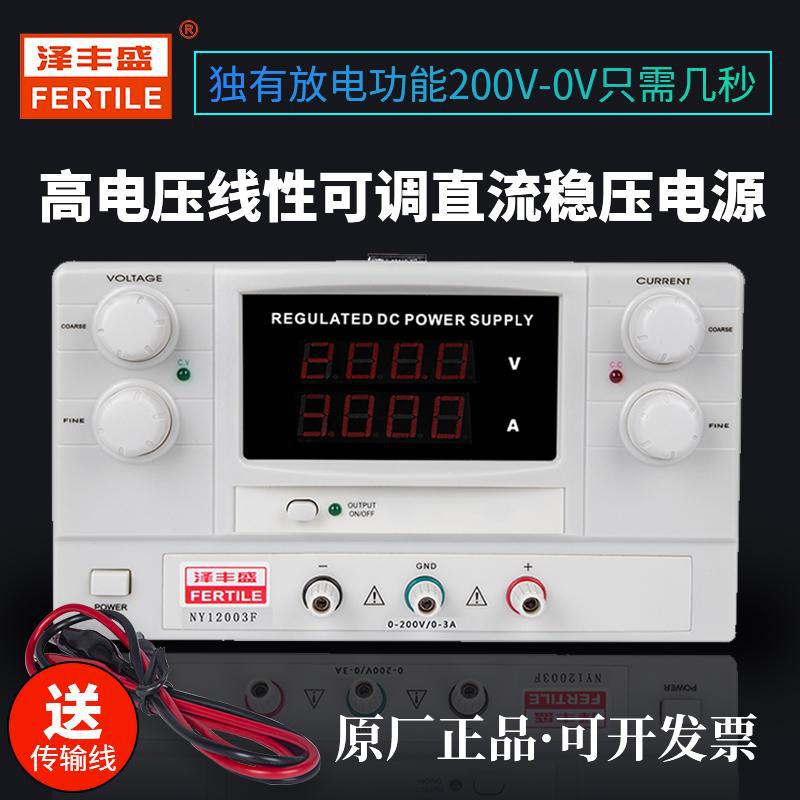泽丰盛NY12001F/NY12003F/NY12005F数显电镀稳流电源200V1A/3A/5A