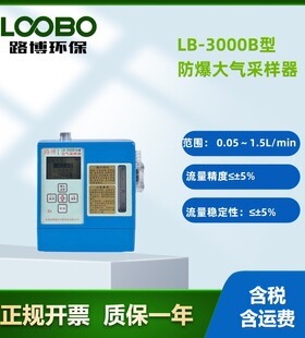 路博源头厂家LB-3000B5000B型职业卫生防爆空气采样器 个体粉尘采