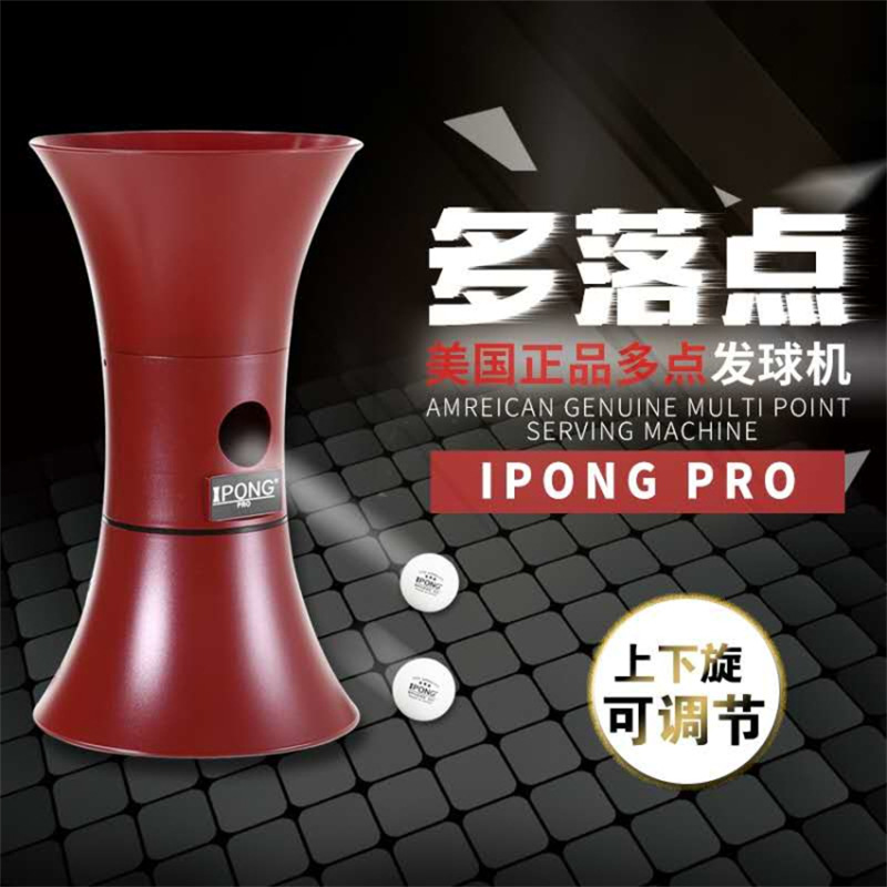 IPONG 自动 多旋转多落点 家用 乒乓球发球机 便携 发射器