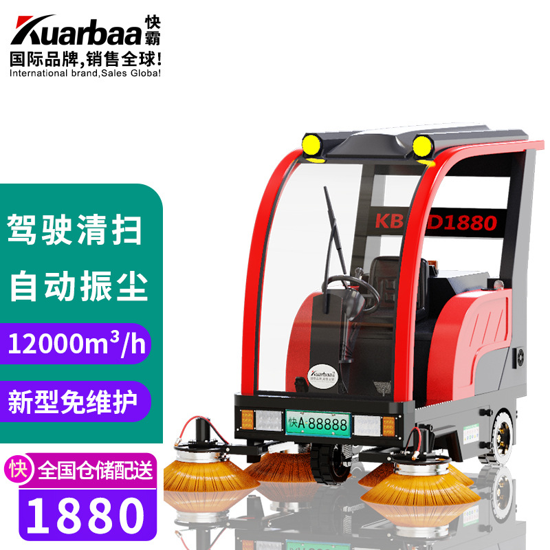 快霸驾驶式扫地机工业扫地车工厂车间垃圾扫路车KB-SD1880电动