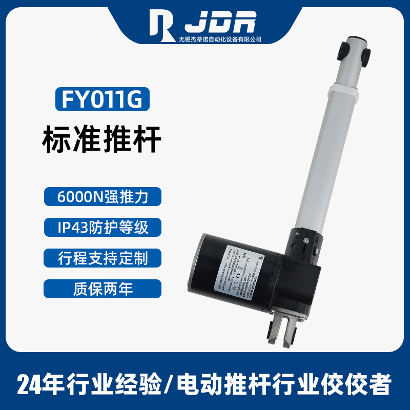 杰蒂诺电动推杆大推力5000N直流静音电动伸缩杆家居电动床升降杆