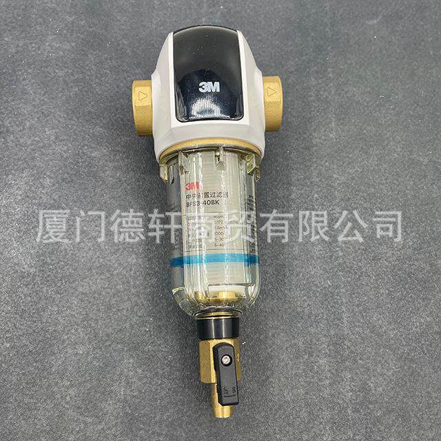 3m德国原装进口入户反冲洗前置过滤器BFS3-40BK 40GL 40RD带防伪