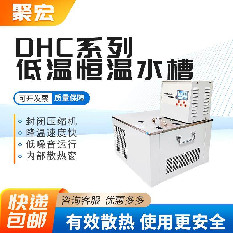 恒温水浴锅加热制冷低温恒温槽数显制冷水槽实验室内外循环冷水机