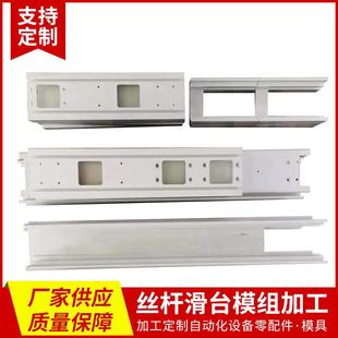 厂家供应丝杆滑台模组工业铝合金型材模切机械直线丝杆滑台模组
