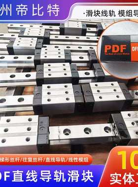 DFH25A 20AL 30A DFH20B45BL直线滑块 线性导轨滑块可替代ABBA