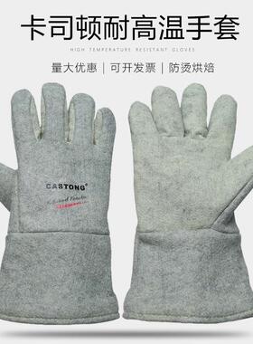 卡司顿CASTONG500度耐高温手套GEEE15-34工业化防烫 五指烘焙手套