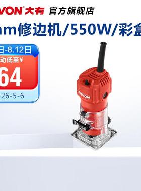 大有（Devon）6mm修边机1326-5-6电木铣木工雕刻机开槽机大功率修
