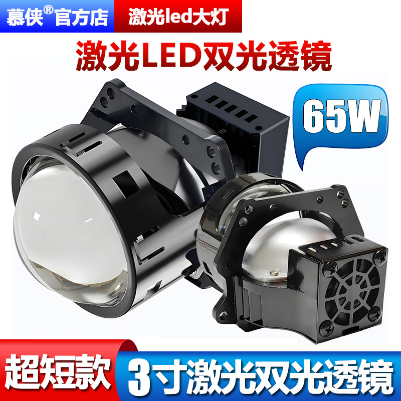 LED双光杯透镜激光改装汽车大灯