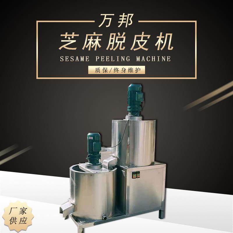 厂家供应芝麻湿脱机芝麻清洗脱皮分离机自动芝麻去皮脱皮设备,畜牧/养殖物资,特种养殖设备,淘宝优惠券,粉丝福利购,淘宝优惠卷