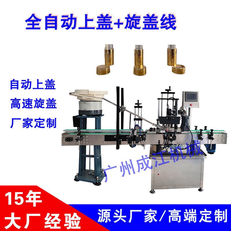 全自动落盖旋盖机精华液食用油瓶锁盖机护肤品类医药用品旋盖机