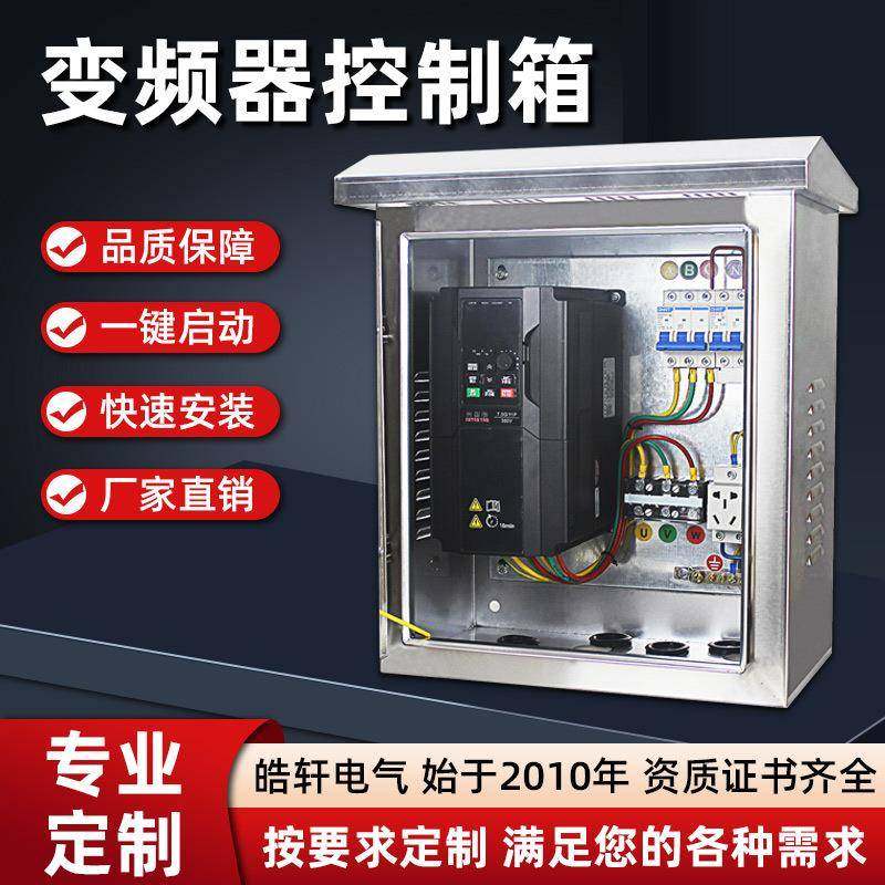 7.5KW成套通用重载型矢量轻载型变频器配电箱变频器控制柜