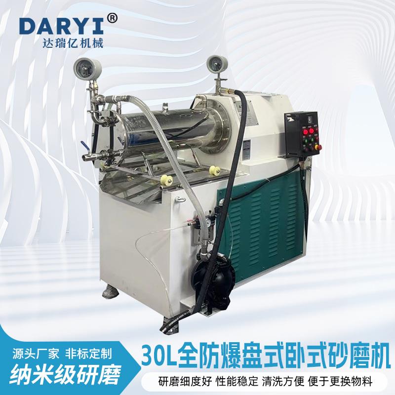 氧化锆陶瓷纳米砂磨机石墨烯炭黑白色浆料卧式砂磨机立式设备