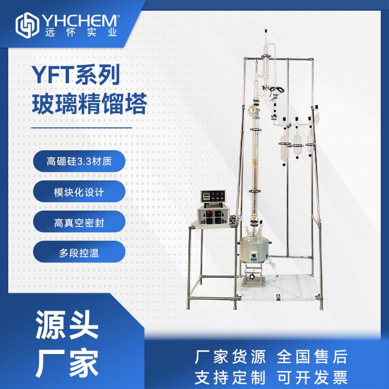 远怀YFT-10填料塔精馏塔乙醇甲醇浓缩提纯酒精蒸馏塔