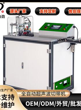 跨境工厂超声波燕尾带切带机蝴蝶结丝带礼品带彩带织带切带机
