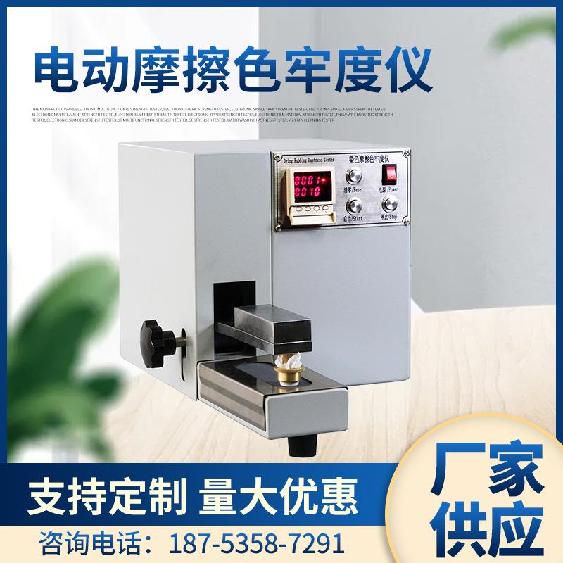 元茂Y571M电动摩擦色牢度测试仪摩擦色牢度试验仪