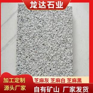 花岗岩芝麻白地铺石荔枝面花岗岩大理石板白麻火烧板外墙干挂板
