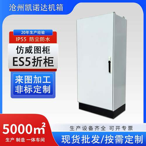 仿威图机柜控制柜ip55配电箱配电柜变频控制plc箱体高低压柜式