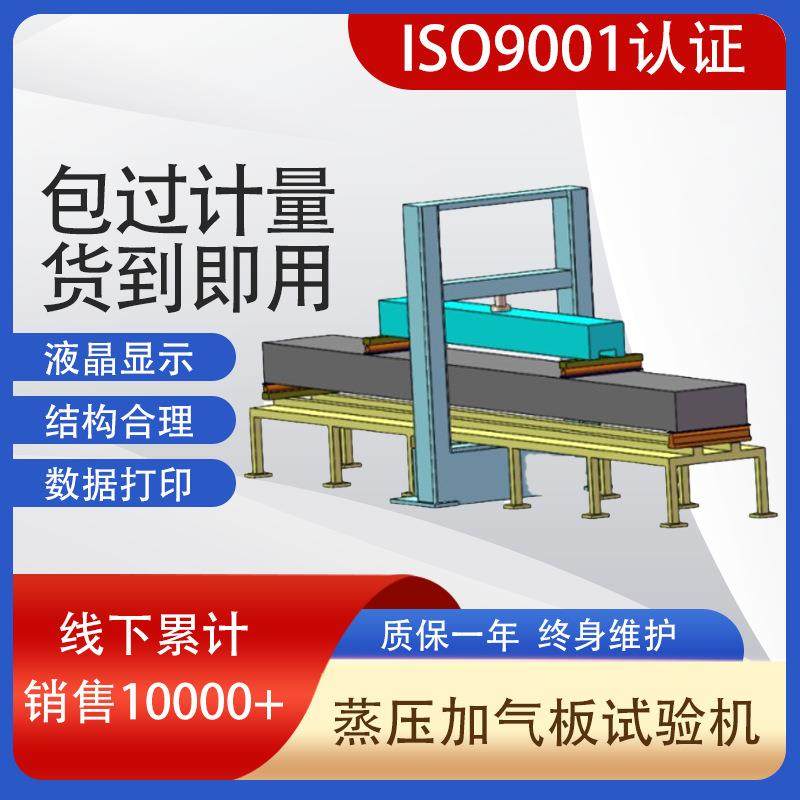 厂家供应WDW-100P微机控制蒸压加气混凝土砌块抗弯抗折试验机