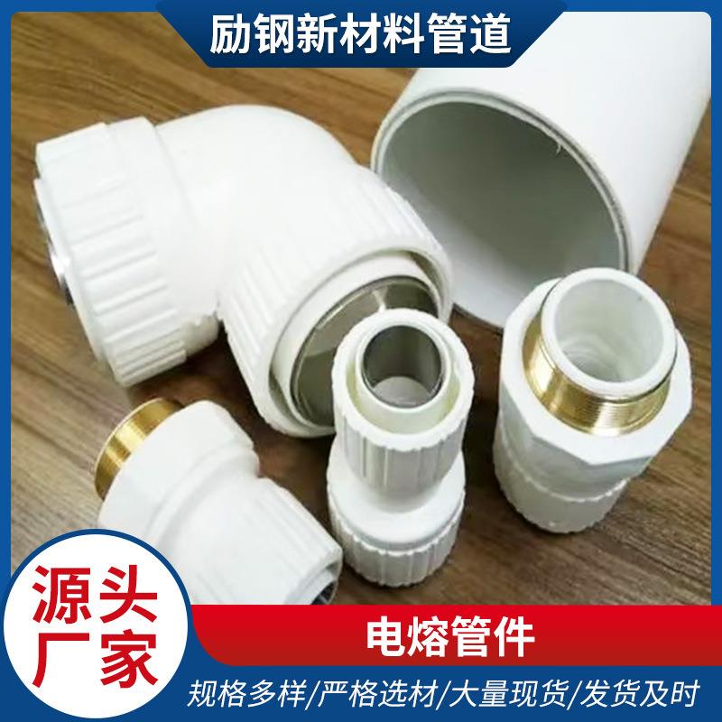 源头厂家ppr水管配件4分206分25弯头直接三通热熔管件活接头内丝