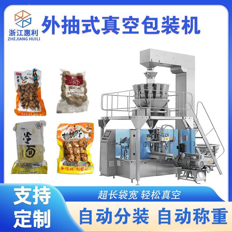 预制袋全自动芋头牛肉丸外抽真空包装机颗粒自动上料定量分装机
