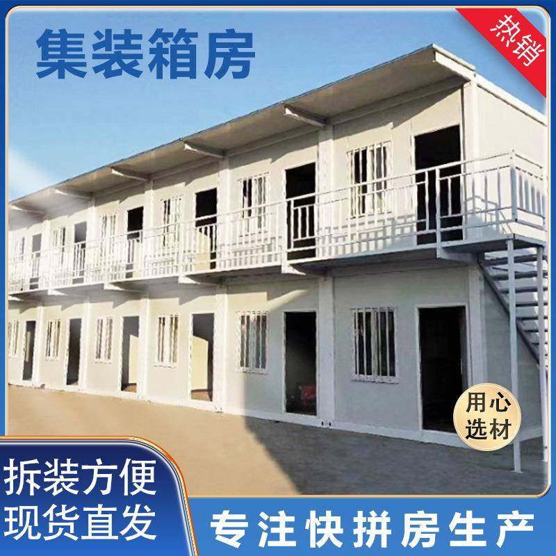 集装箱住人箱房带装修工地移动彩钢集成房屋简易户外组装活动板房