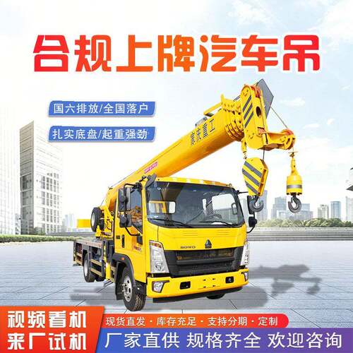 小型蓝牌汽车起重机国六解放底盘汽车吊液压伸缩吊机全国包上牌