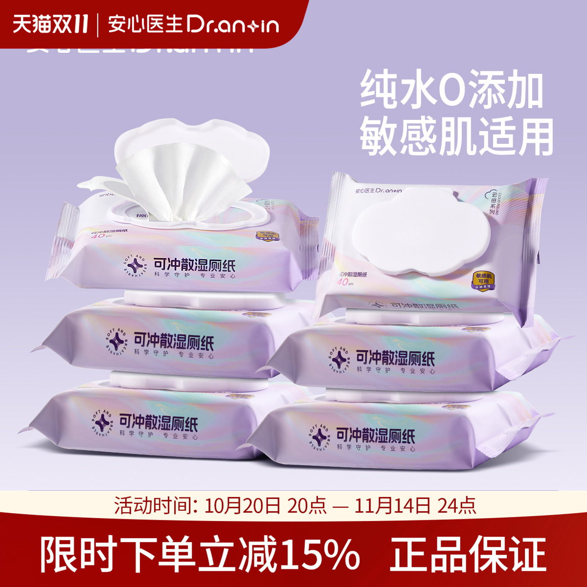 安心医生湿厕纸家庭实惠装男女士孕妇专用私处湿厕纸巾厕所湿巾1