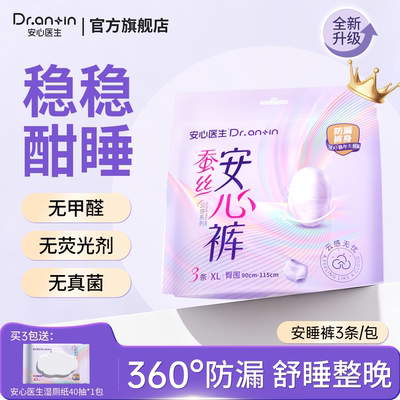 安心医生防漏安睡裤安心裤