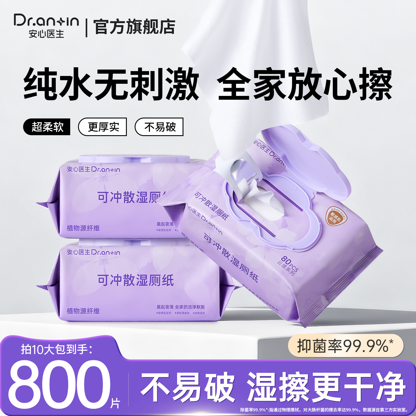 安心医生湿厕纸家庭实惠装男女士孕妇专用湿厕纸巾湿巾官方旗舰店,洗护清洁剂/卫生巾/纸/香薰,湿厕纸,淘宝优惠券,粉丝福利购,淘宝优惠卷