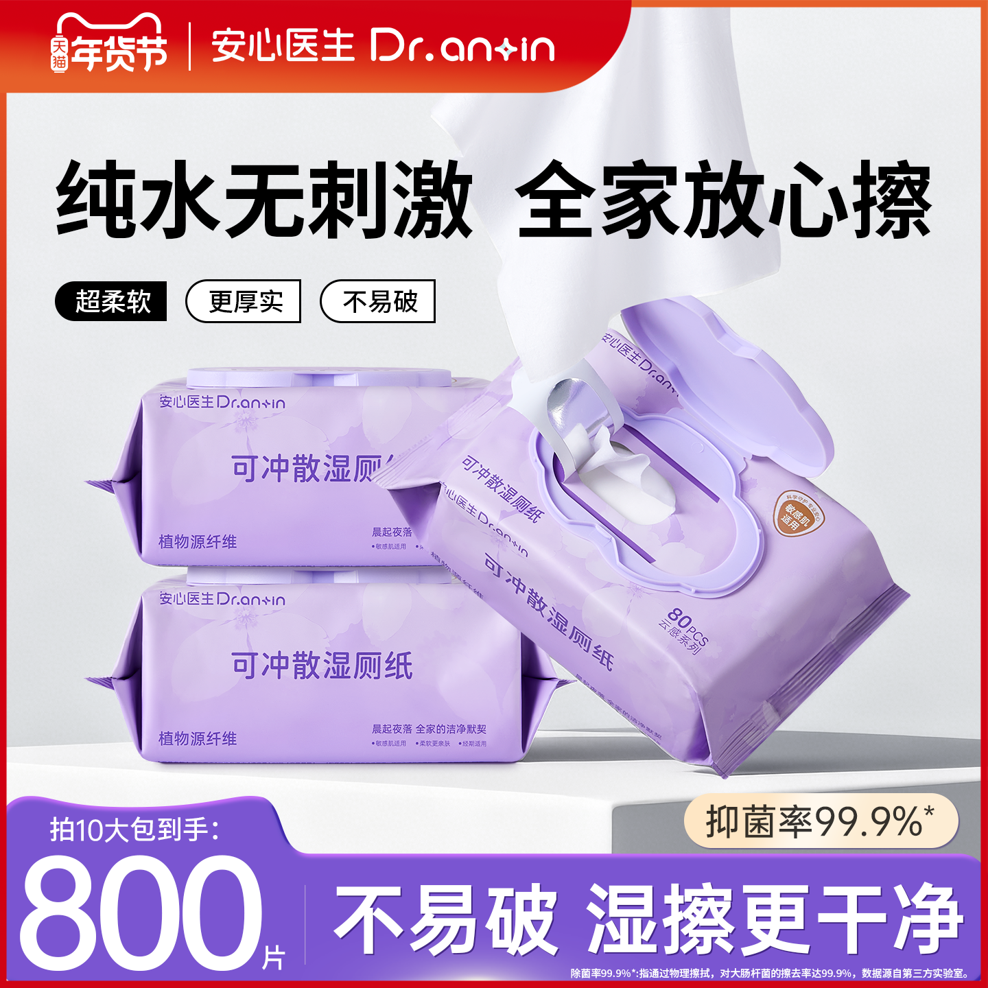 安心医生湿厕纸家庭实惠装男女士孕妇专用湿厕纸巾湿巾官方旗舰店,洗护清洁剂/卫生巾/纸/香薰,湿厕纸,淘宝优惠券,粉丝福利购,淘宝优惠卷