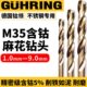 含钴高速钢专用转金属钴德国0 0不锈钢5打孔9头MM麻花钻头1领M3..