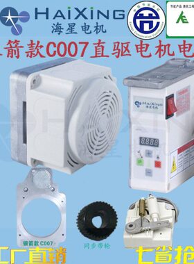 电机坎车07车C大小方箭V0绷缝220冚机节能缝纫机驱头银直电动马达