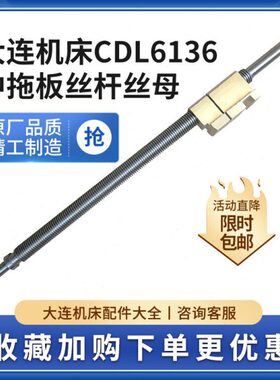 L61丝杆配件车床板36CD大连拖铜/机床CDL61母灵普通32螺母活中丝