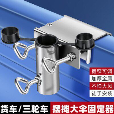 推车伞架固定遮阳插夹支撑太阳伞货车神器三轮车雨伞支架摆摊大伞