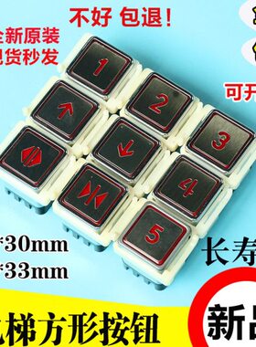 0配件33按钮方形餐梯3按钮开关货梯梯330330-AK*包邮电梯高脚*杂