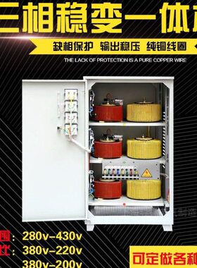 V相340KW三相220变3一体机38转稳变0 VV变压器稳压相三0220V38相