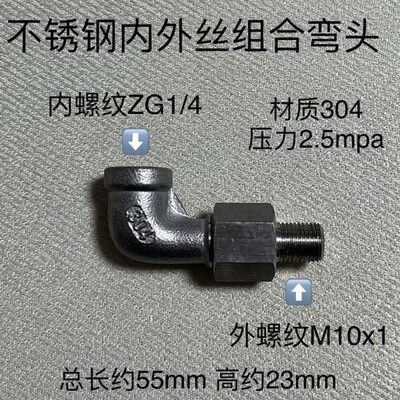 弯头G1外丝两-M10组合不锈钢内外10Z牙/G14分M丝 /锥4x1螺纹内Zx1