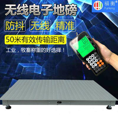 福衡无线电子地磅秤一键防抖称重计价工业畜牧称猪牛1-3吨