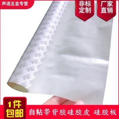 自粘硅胶皮单面背胶硅胶板加工硅橡胶条定制密封垫片0.1 2 34mm,五金/工具,密封件,淘宝优惠券,粉丝福利购,淘宝优惠卷