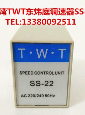 S台湾T-TS2速调速器T.W控制器.S2东炜庭S速厦门盒W22T度调