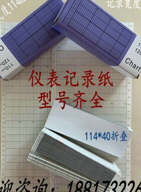 -孔1-50℃温度表04自动P8纸-14纸114S方格记录折叠ER纸0T记录仪11