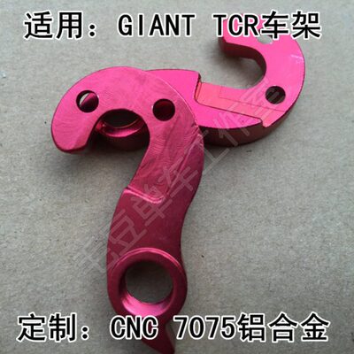 吊S勾爪结T70EIT铝耳勾COM P75CNC耳挂O1C C尾勾吊实公路车R 红色