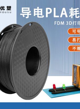 pC3d打印机耗材ve导ctilaDM特殊.材u1电线d黑色导onFmm电材料75