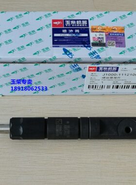 410客国四D00J102104五柴玉111原厂喷油器总成电喷0-发动机货车8